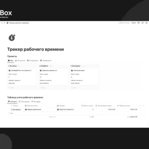 Шаблон трекера рабочего времени в BuildIn