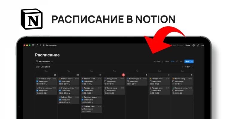 Как создать расписание в BuildIn.