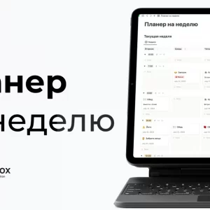 Бесплатный планер на неделю в BuildIn