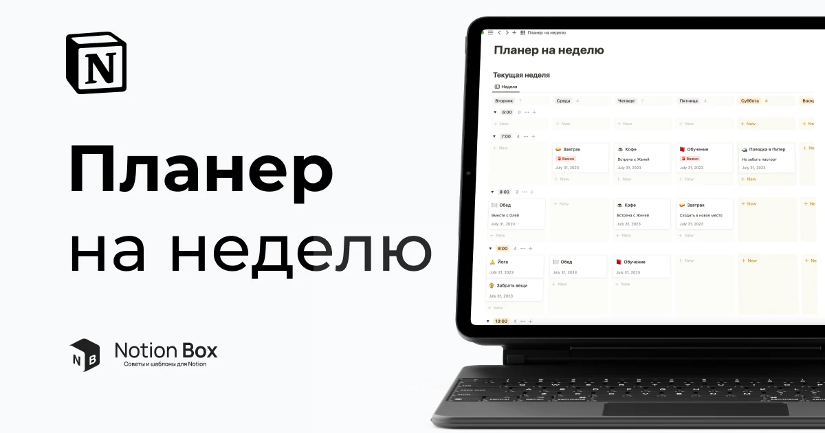 Бесплатный планер на неделю в BuildIn