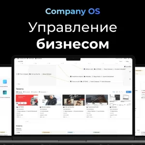 Company OS – Шаблон Управление бизнесом в BuildIn