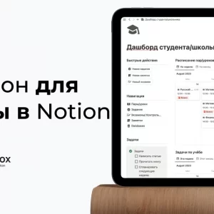 Бесплатный шаблон для Студентов & Школьников в BuildIn