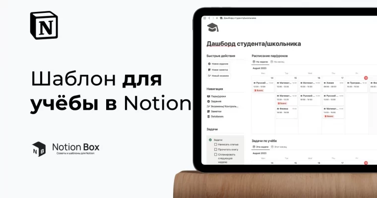 Бесплатный шаблон для Студентов & Школьников в BuildIn