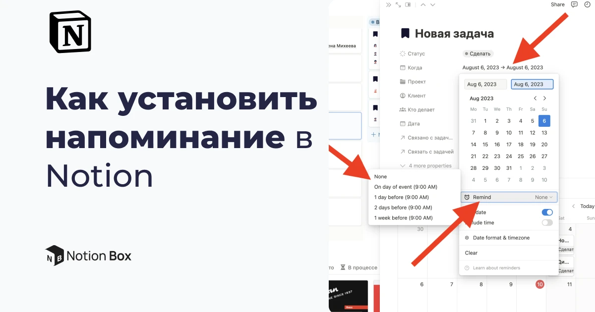 Как установить напоминание в BuildIn