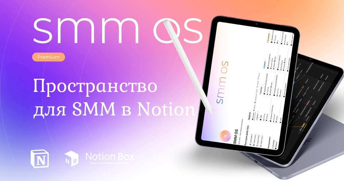 SMM OS - Шаблон для SMM специалиста в BuildIn